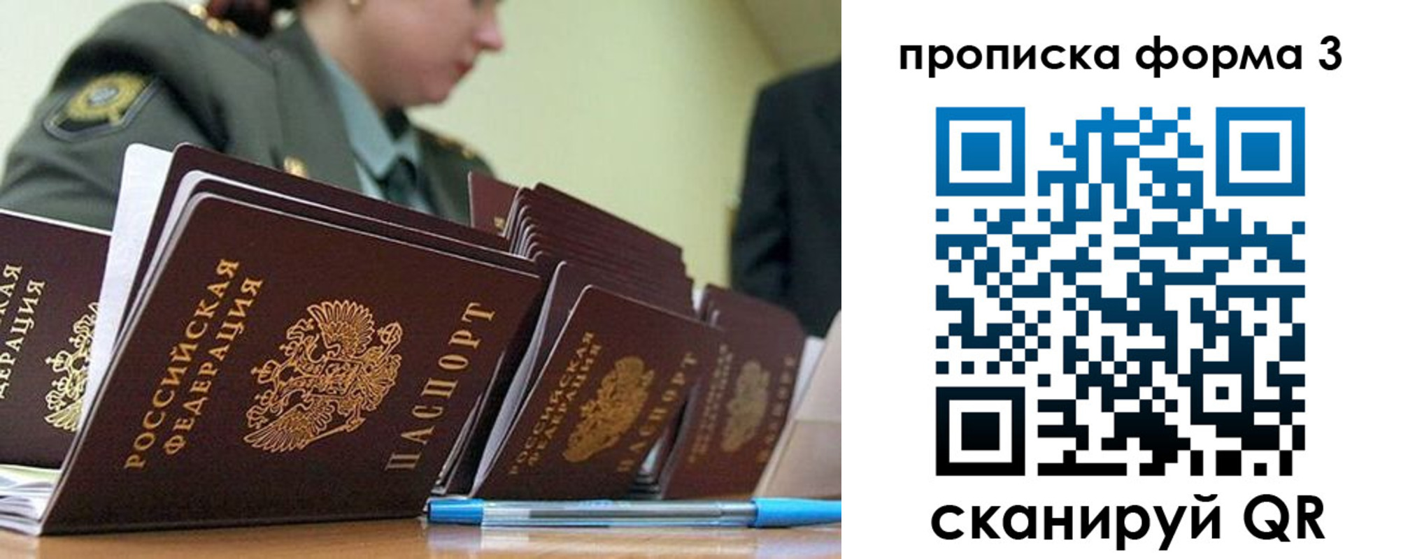 прописка для военкомата в Анадыре