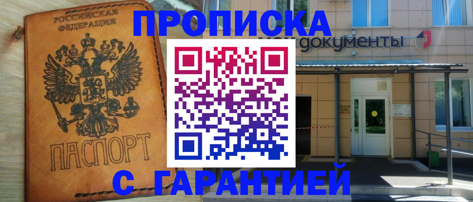 регистрация в Анадыре