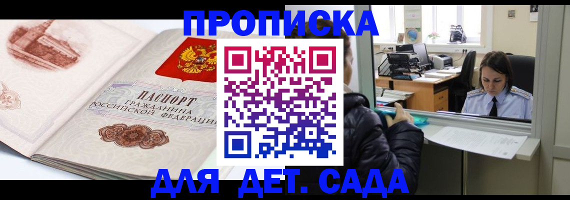 прописка для кредита в Анадыре