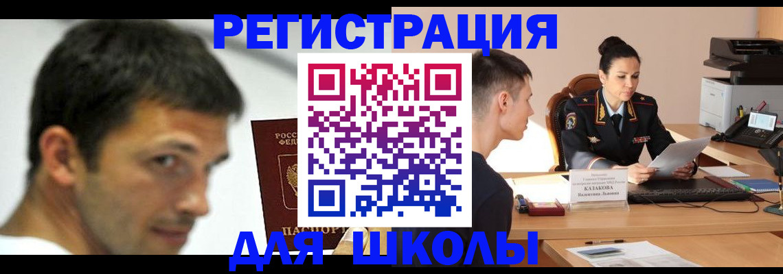 прописка иностранных граждан в Анадыре