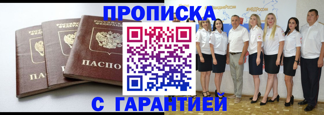 временная регистрация надежно в Анадыре