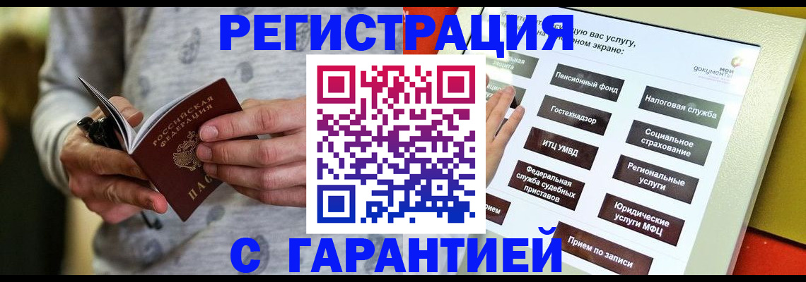 прописка для военкомата в Анадыре