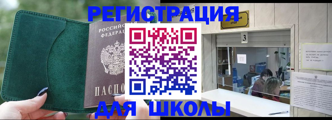 прописка штамп в Анадыре